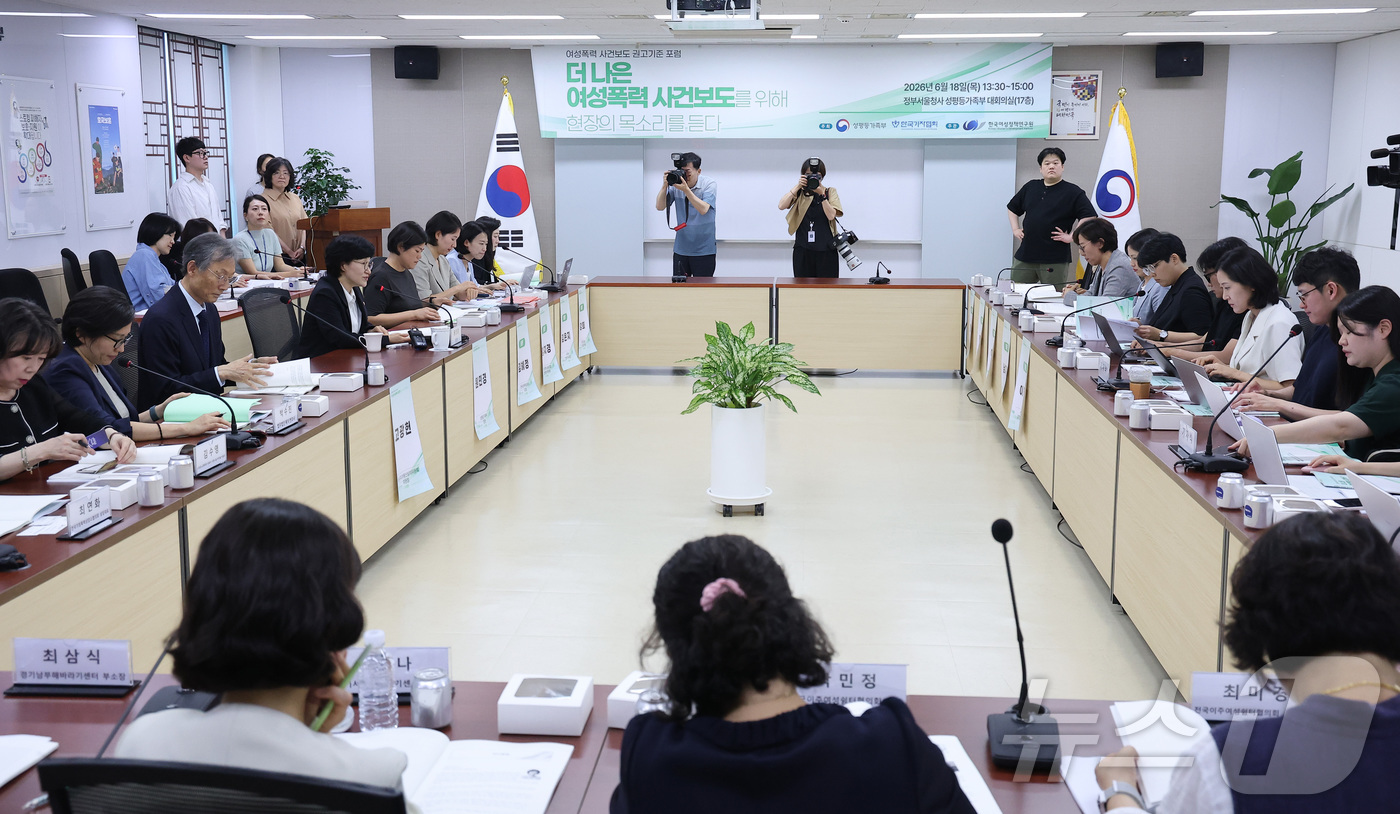 (서울=뉴스1) 김성진 기자 = 원민경 성평등가족부 장관이 18일 서울 종로구 정부서울청사에서 열린 여성폭력 사건 보도 권고기준 포럼에서 모두발언을 하고 있다.  2026.6.18 …