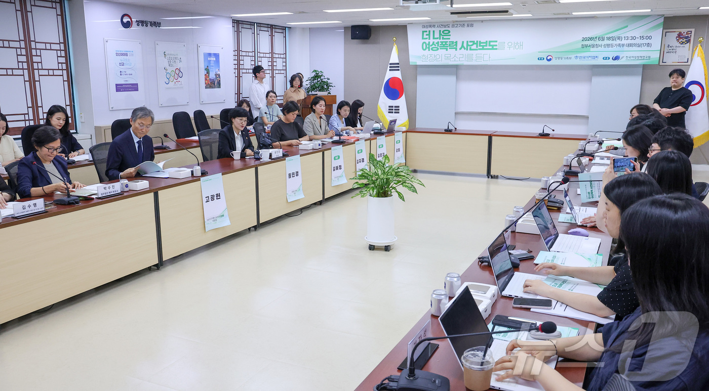 (서울=뉴스1) 김성진 기자 = 원민경 성평등가족부 장관이 18일 서울 종로구 정부서울청사에서 열린 여성폭력 사건 보도 권고기준 포럼에서 모두발언을 하고 있다.  2026.6.18 …