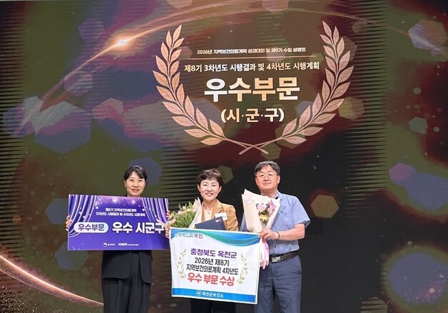 옥천군보건소, 복지부 평가서 2년 연속 우수기관 선정