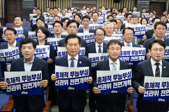민주당 '선관위 전면개혁'