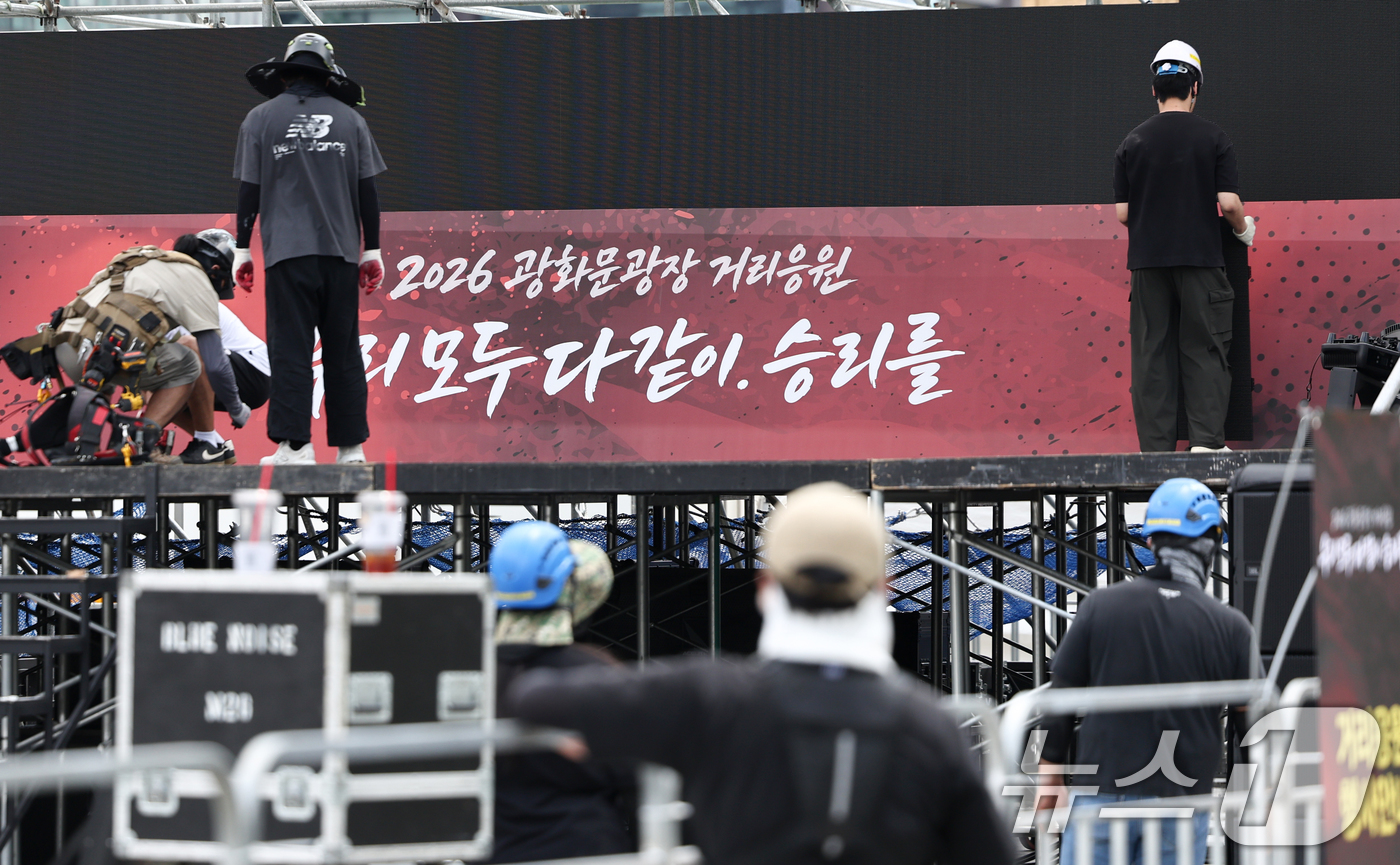 (서울=뉴스1) 최지환 기자 = 멕시코와의 월드컵 조별리그 2차전을 앞둔 18일 서울 종로구 광화문광장에서 작업자들이 거리응원 무대를 설치하고 있다. 2026.6.18/뉴스1