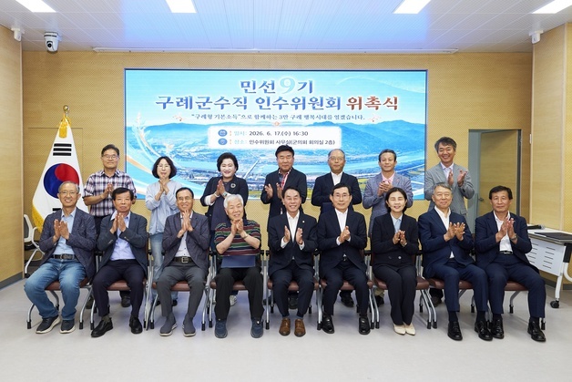 민선9기 구례군수직 인수위원회 출범…5개 분과 15명 구성