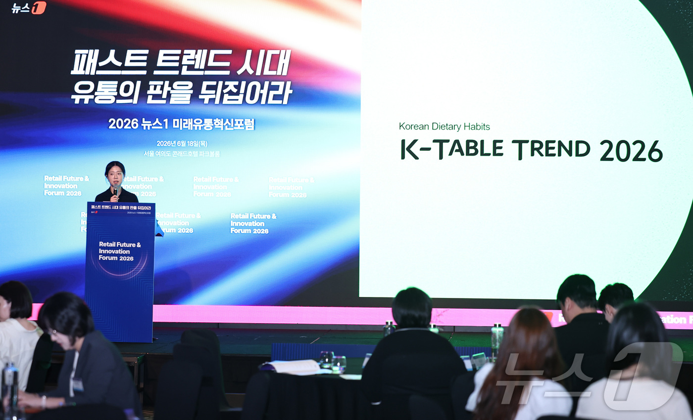 (서울=뉴스1) 구윤성 기자 = 전수산 CJ제일제당 컨슈머앤카테고리인사이트 팀리드가 18일 서울 여의도 콘래드호텔에서 열린 '2026 뉴스1 미래유통혁신포럼'(RFIF 2026)에 …