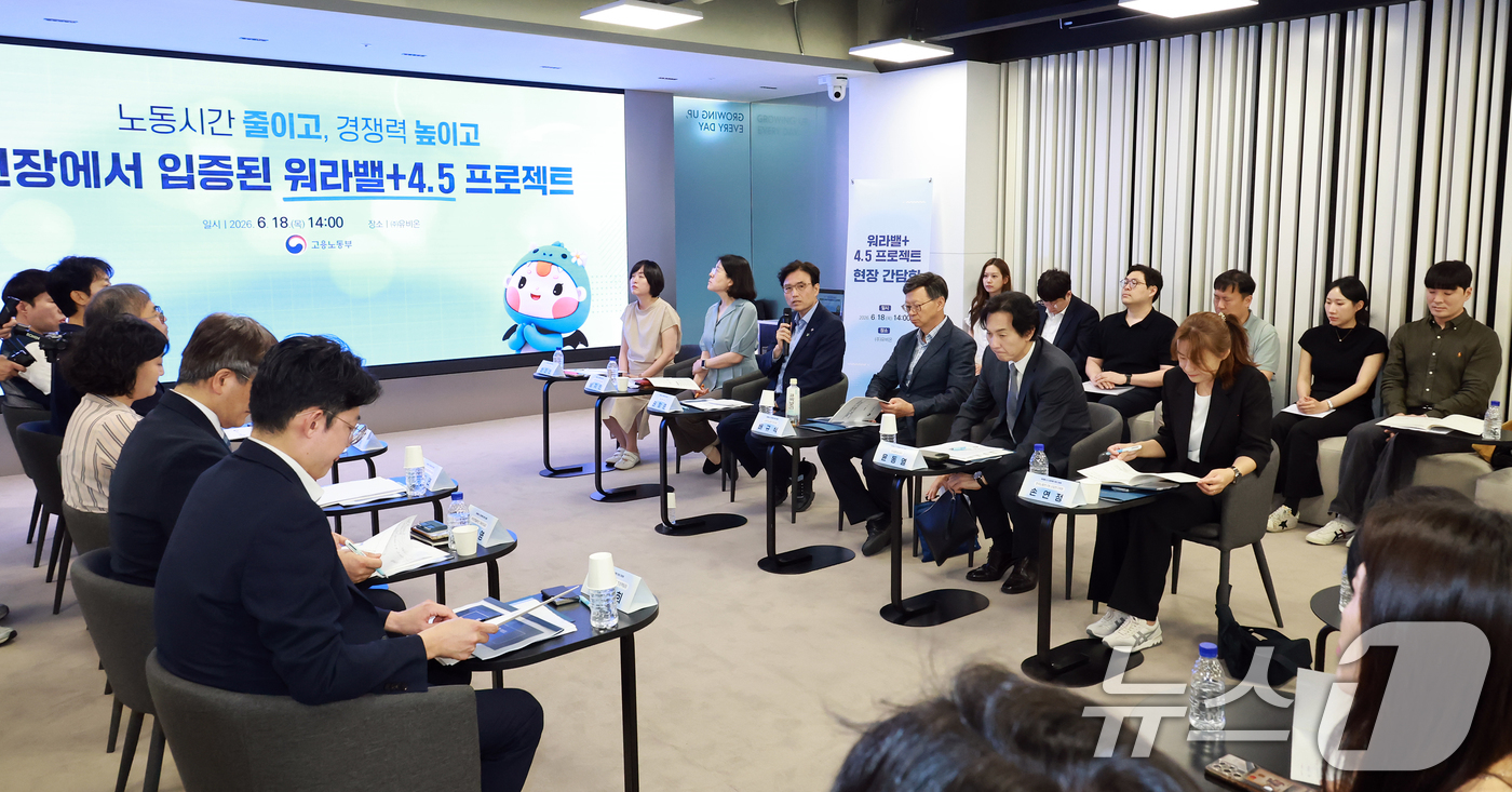 (서울=뉴스1) = 권창준 고용노동부 차관이 18일 오후 '워라밸+4.5 프로젝트' 참여 기업인 서울 구로구 유비온에서 주 4.5일제 도입 등 실노동시간 단축 이행·확산을 위한 현 …