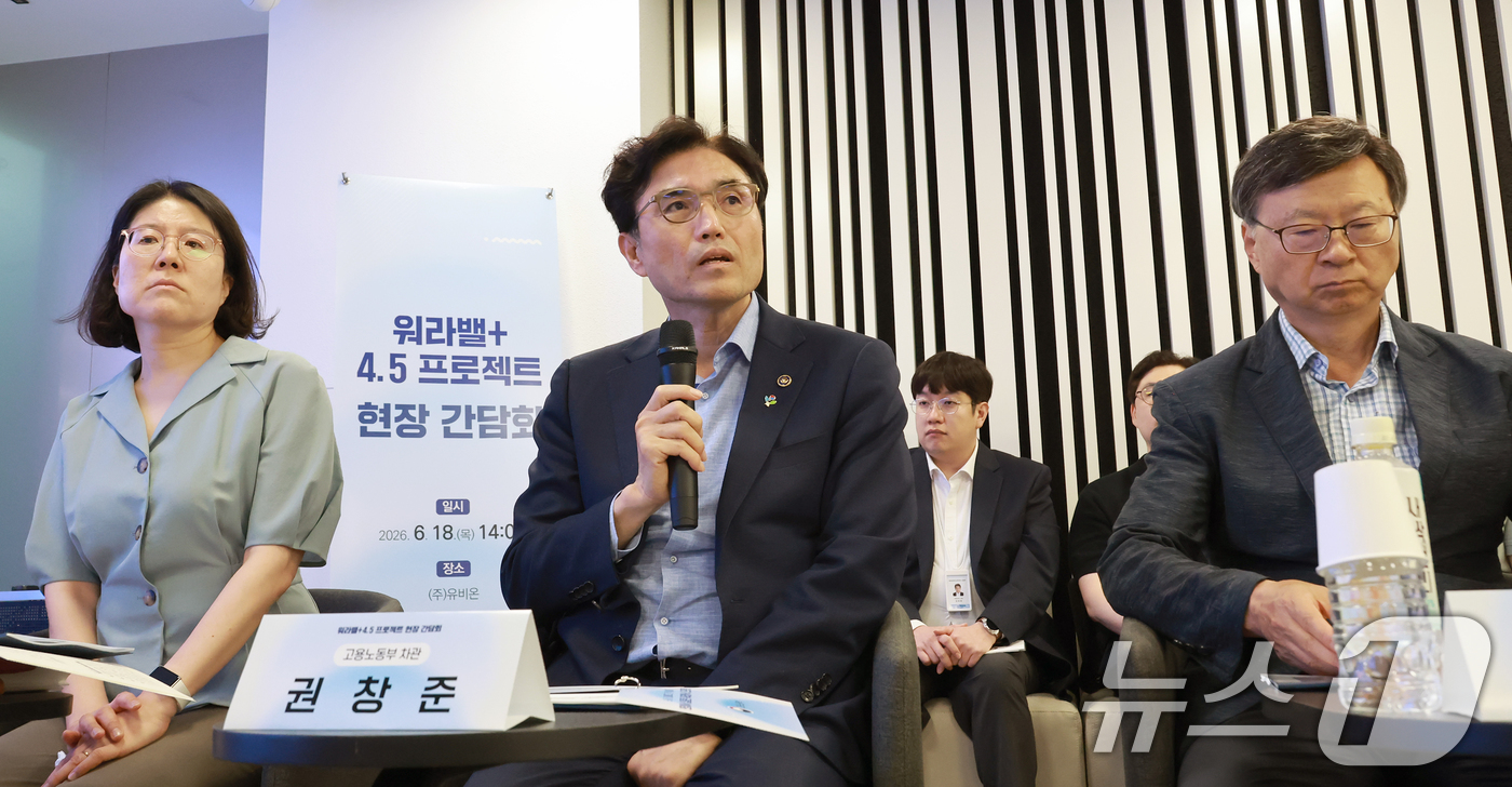 (서울=뉴스1) = 권창준 고용노동부 차관이 18일 오후 '워라밸+4.5 프로젝트' 참여 기업인 서울 구로구 유비온에서 열린 주 4.5일제 도입 등 실노동시간 단축 이행·확산을 위 …