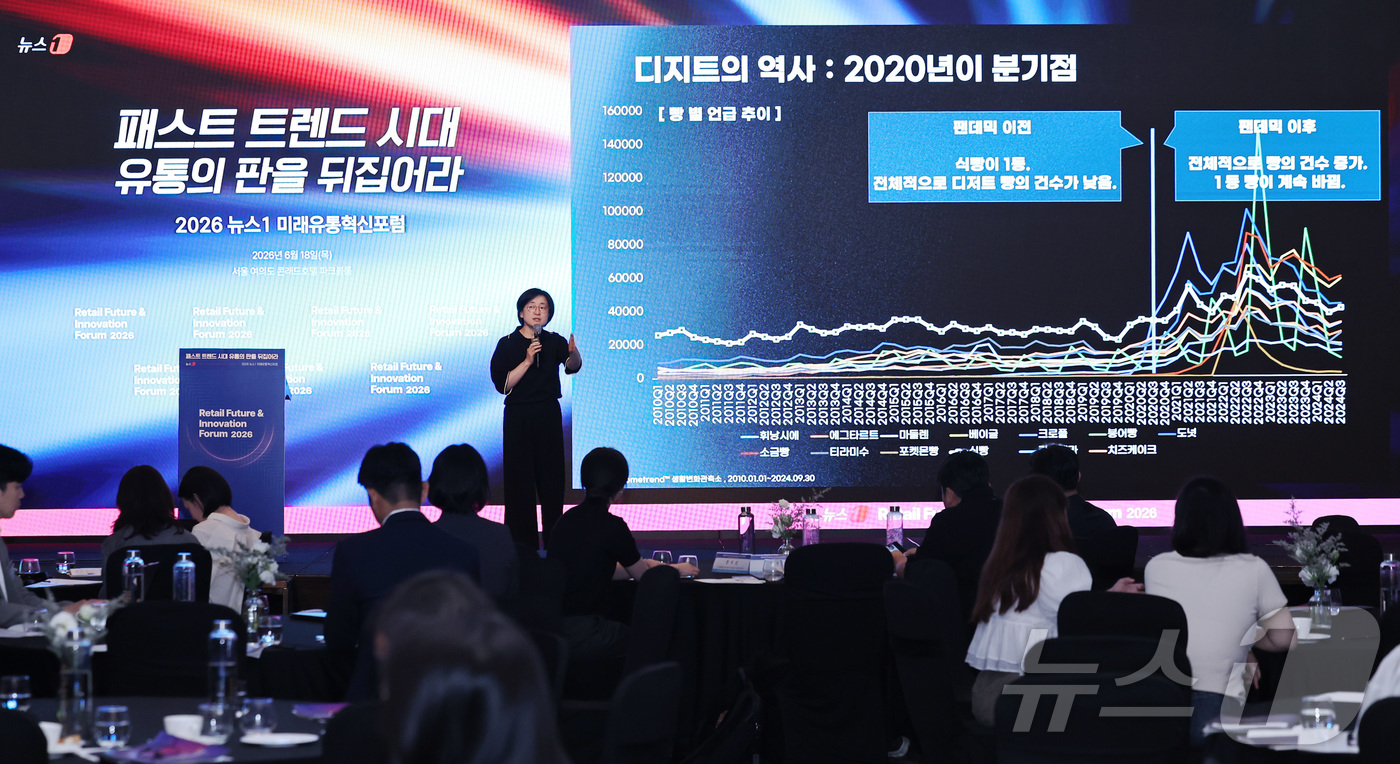 (서울=뉴스1) 구윤성 기자 = 박현영 생활변화관측소 소장이 18일 서울 여의도 콘래드호텔에서 열린 '2026 뉴스1 미래유통혁신포럼'(RFIF)에서 주제강연을 하고 있다. 202 …