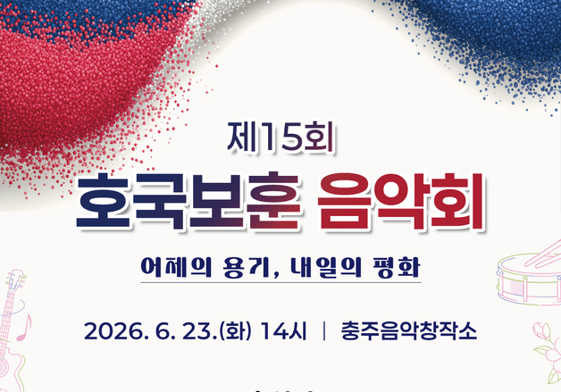 '그날의 함성'…충주상고 밴드부 연평해전 소재 뮤지컬 선보여