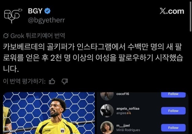 곱슬머리 흑인 여성들만…슈퍼스타 '무명 골키퍼' 맞팔한 2000명의 정체