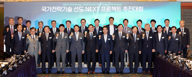 국가전략기술 선도 NEXT 프로젝트 추진대회