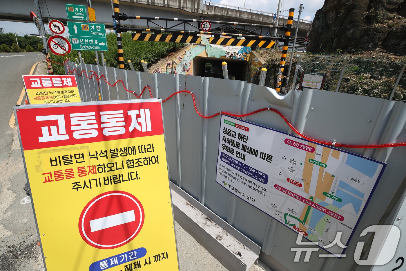 본문 이미지 - 18일 오후 대구 남구 상동교 하단 지하통로(용두낙조) 주변이 지난 5월 8일 낙석 사고 이후 통제되고 있다. 2026.6.18 ⓒ 뉴스1 공정식 기자