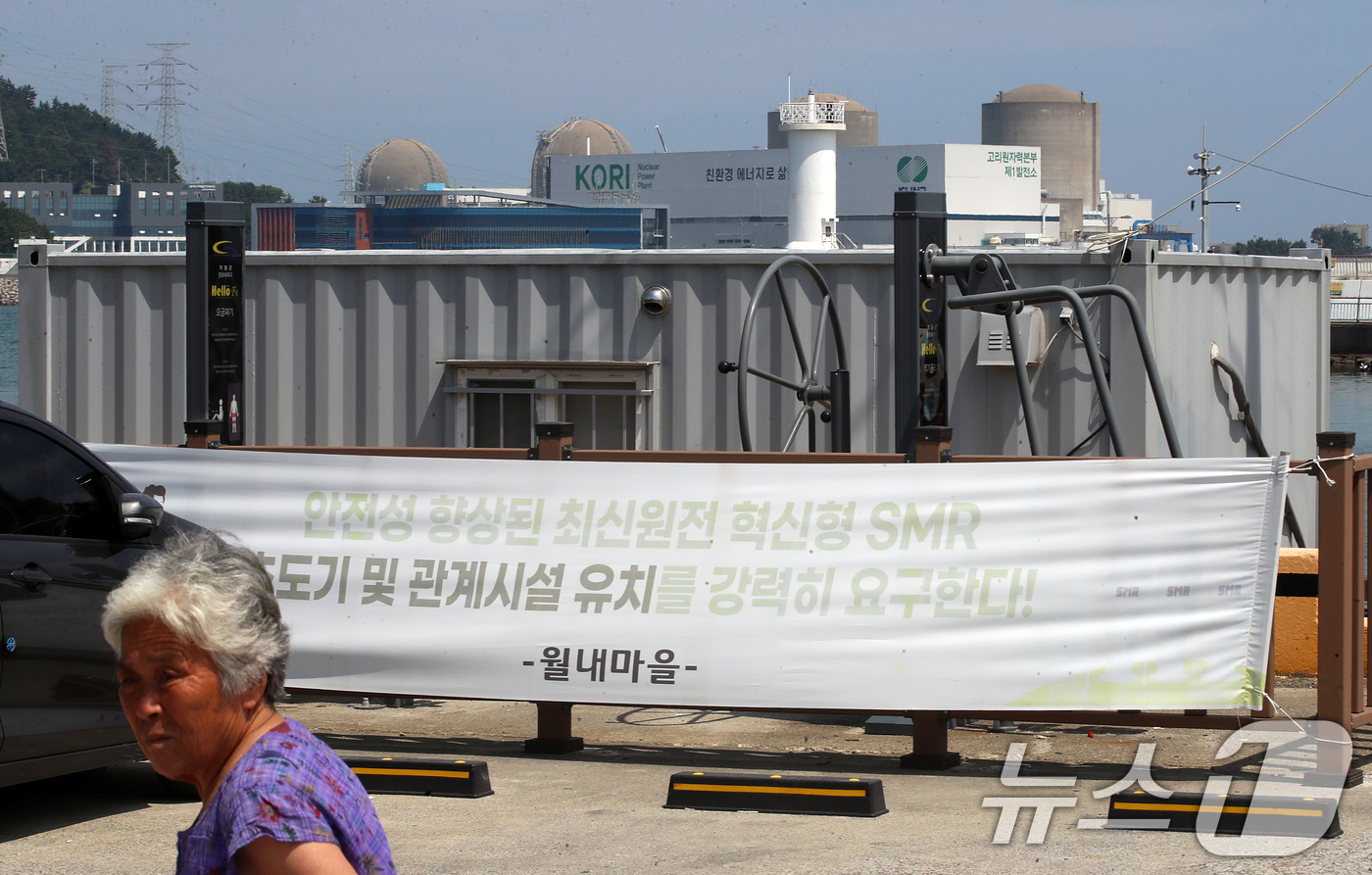 (부산=뉴스1) 윤일지 기자 = 신규원전건설 부지선정평가위원회가 제11차 전력수급기본계획에 반영된 신규 원전 건설 후보부지로 대형원전은 경북 영덕군, 국내 첫 상용 소형모듈원전(S …