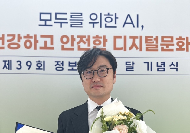 김형주 중앙대 교수, 정보문화 유공 과학기술정보통신부 장관 표창 수상