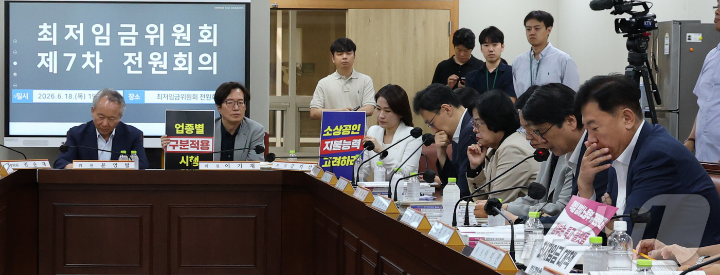(세종=뉴스1) 김기남 기자 = 18일 세종시 정부세종청사 최저임금위원회에서 열린 2027년도 최저임금위원회 7차 전원회의에 참석한 사용자위원들과 근로자위원들이 각자의 주장이 적힌 …