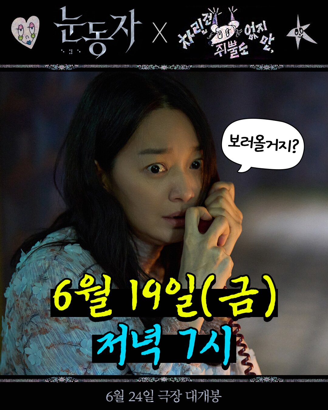 본문 이미지 - '눈동자' 신민아