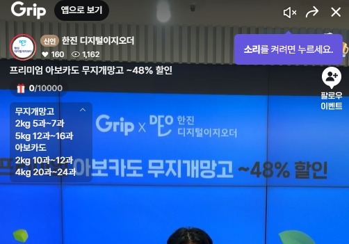 "물류가 라방 만났다"…한진 디지털이지오더, 그립에 숍인숍 입점