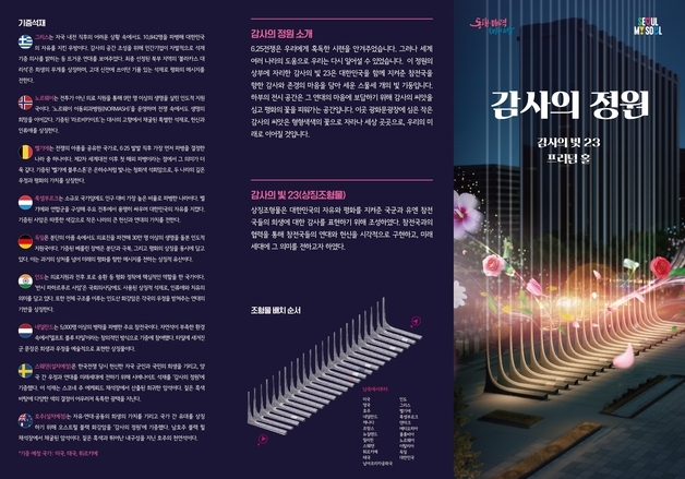 서울시, 시내 학교에 광화문 '감사의 정원' 관람 독려