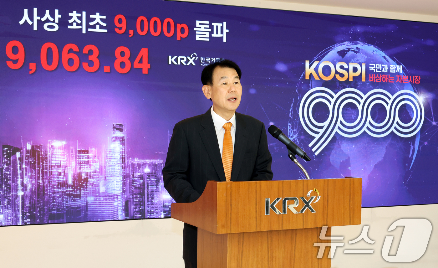 (서울=뉴스1) = 정은보 한국거래소 이사장이 18일 오후 한국거래소 부산 본사에서 열린 코스피 사상 최초 9,000p 돌파 기념 행사에서 인사말을 하고 있다. (한국거래소 제공. …