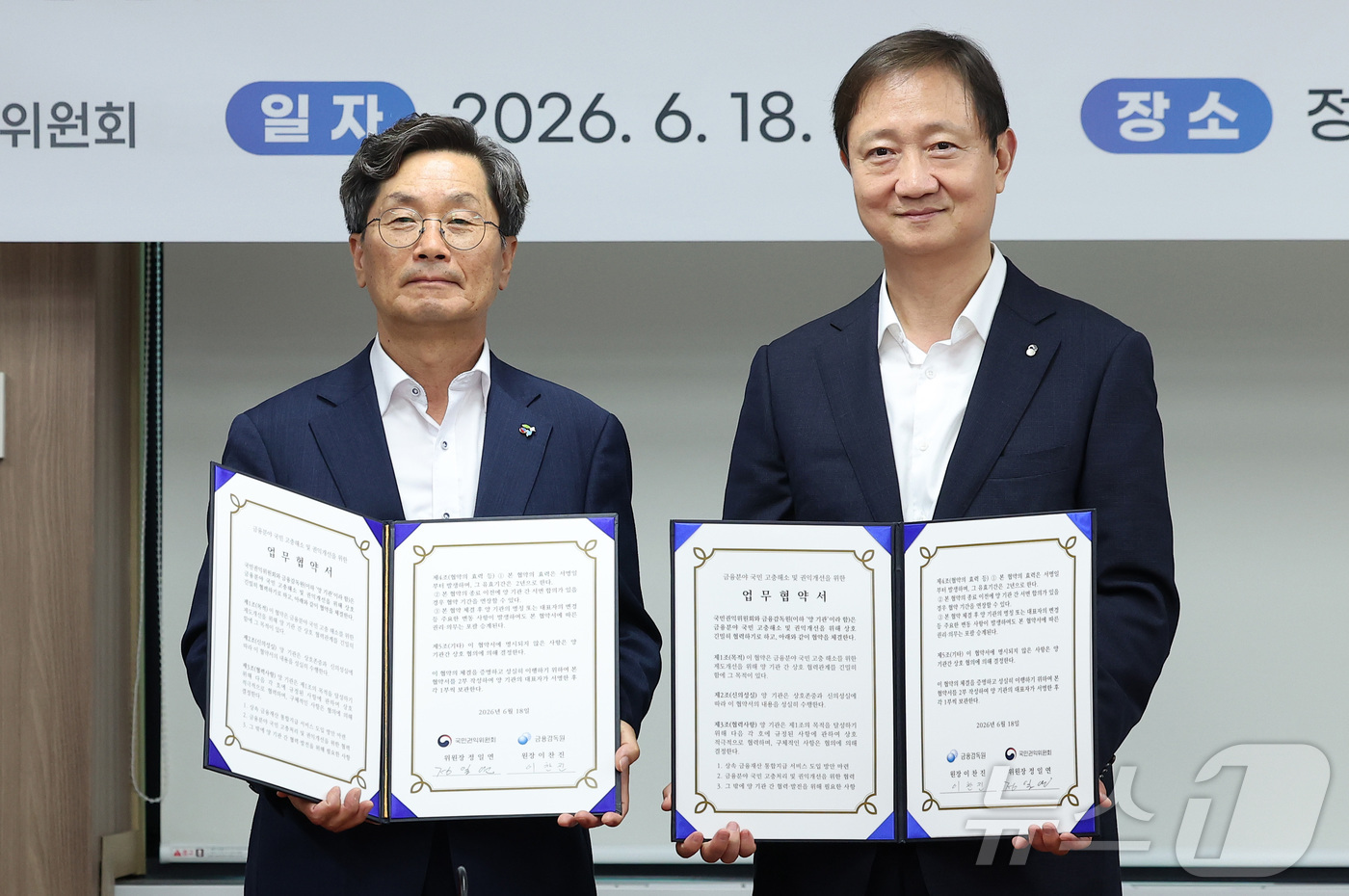 (서울=뉴스1) 김성진 기자 = 정일연 국민권익위원장(왼쪽)과 이찬진 금융감독원장이 18일 서울 종로구 정부서울청사에서 열린 금융분야 국민 고충 해소 및 권익개선을 위한 국민권익위 …