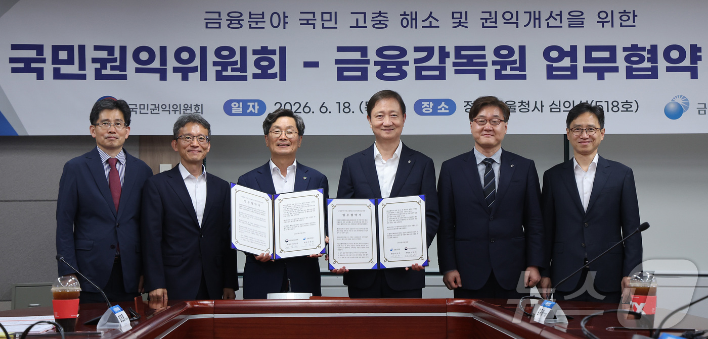 (서울=뉴스1) 김성진 기자 = 정일연 국민권익위원장(왼쪽 세 번째)과 이찬진 금융감독원장(왼쪽 네 번째)이 18일 서울 종로구 정부서울청사에서 열린 금융분야 국민 고충 해소 및 …