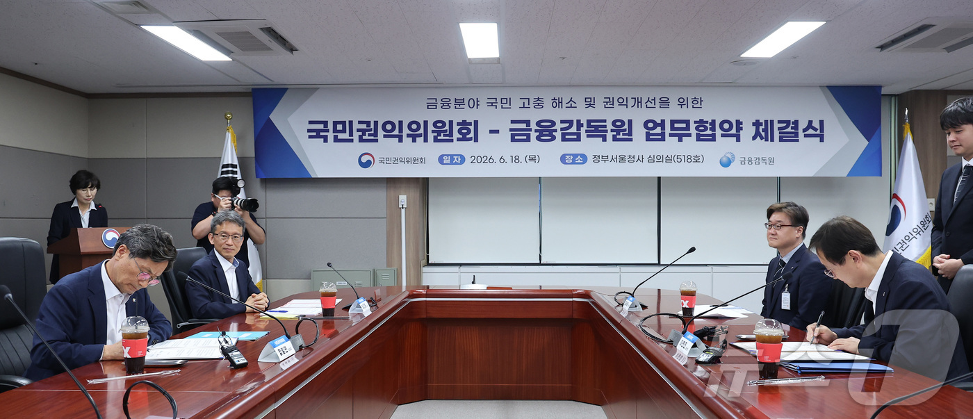 (서울=뉴스1) 김성진 기자 = 정일연 국민권익위원장(왼쪽)과 이찬진 금융감독원장이 18일 서울 종로구 정부서울청사에서 열린 금융분야 국민 고충 해소 및 권익개선을 위한 국민권익위 …