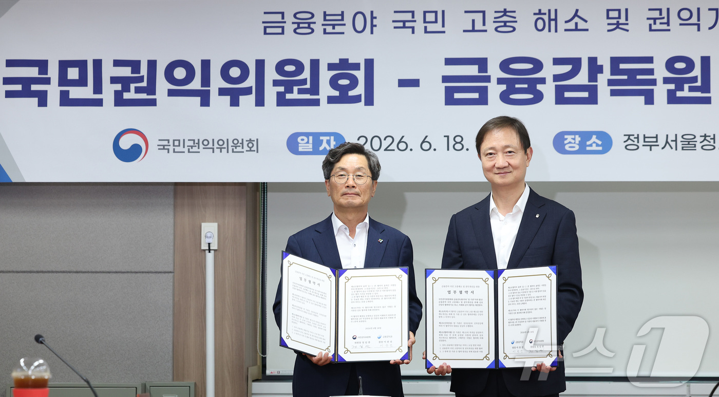(서울=뉴스1) 김성진 기자 = 정일연 국민권익위원장(왼쪽)과 이찬진 금융감독원장이 18일 서울 종로구 정부서울청사에서 열린 금융분야 국민 고충 해소 및 권익개선을 위한 국민권익위 …