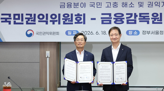 국민권익위·금융감독원, 금융분야 국민 고충 해소 및 권익개선 위한 MOU 체결
