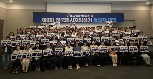 민주당 부산 당선자대회…전재수 "당선자들 무거운 책임감 가져야"