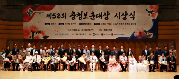 52회 충청보훈대상 시상⋯자립상 등 4개 부문 10명 수상