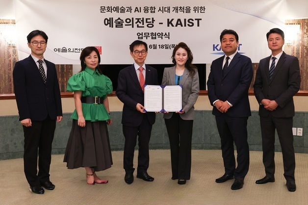 AI, 예술가의 동반자로…KAIST-예술의전당 '예술 AI 융합' 업무협약