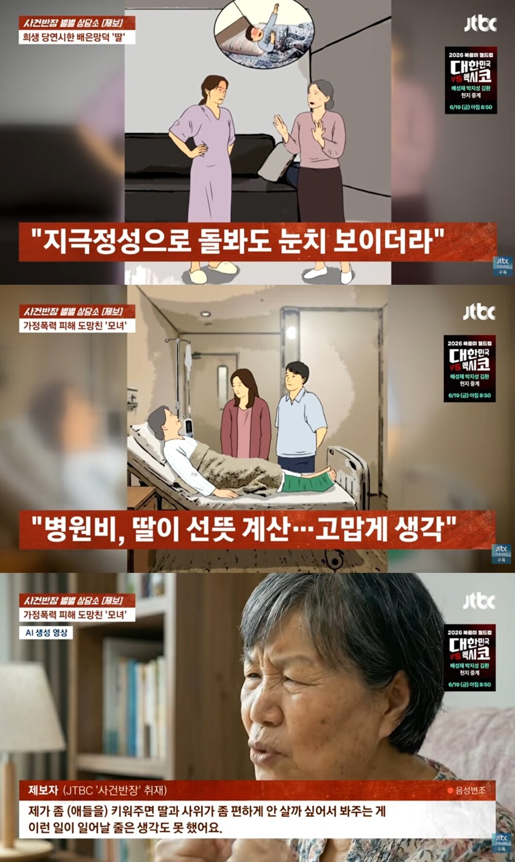 본문 이미지 - JTBC '사건반장'