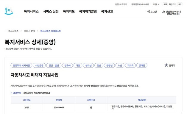 자배원, 자동차사고 피해자 지원사업 '복지로' 등재