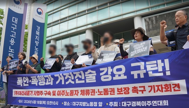대구경북이주연대회의 "외국인 노동자 폭행·체불 업주 구속" 촉구