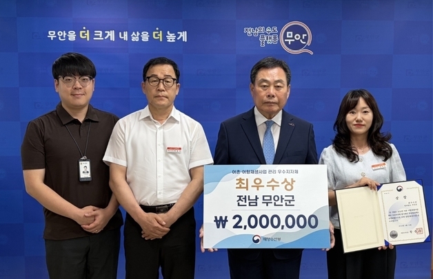 무안군, 어촌·어항재생사업 관리 평가 2년 연속 최우수