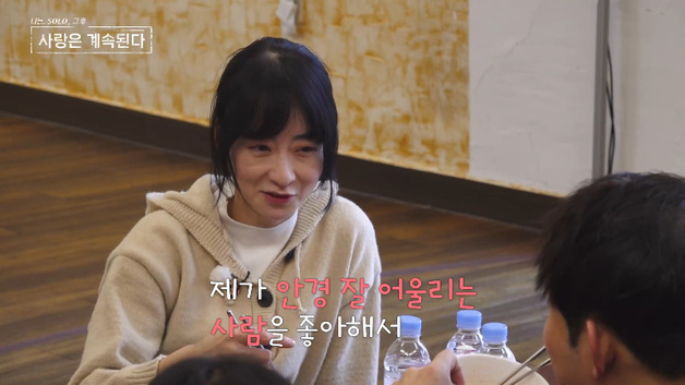 "섭섭했다"…'나솔사계' 여자 5호, 17기 영수 냉랭 반응에 '마상'