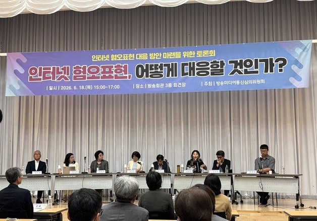 "'혐오표현' 금지·처벌 만으로 부족…'칵테일 요법' 필요"