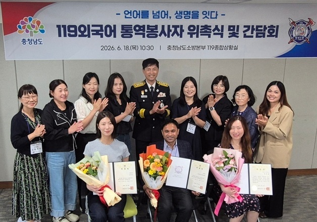 충남소방본부, 외국인 119 신고 통역 언어 수 늘린다