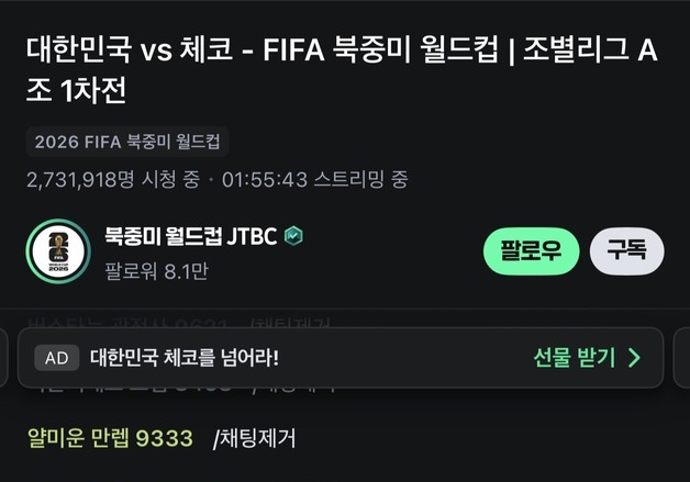 월드컵 중계 화면 가득 채운 "/채팅제거"…네이버 "개선 검토"