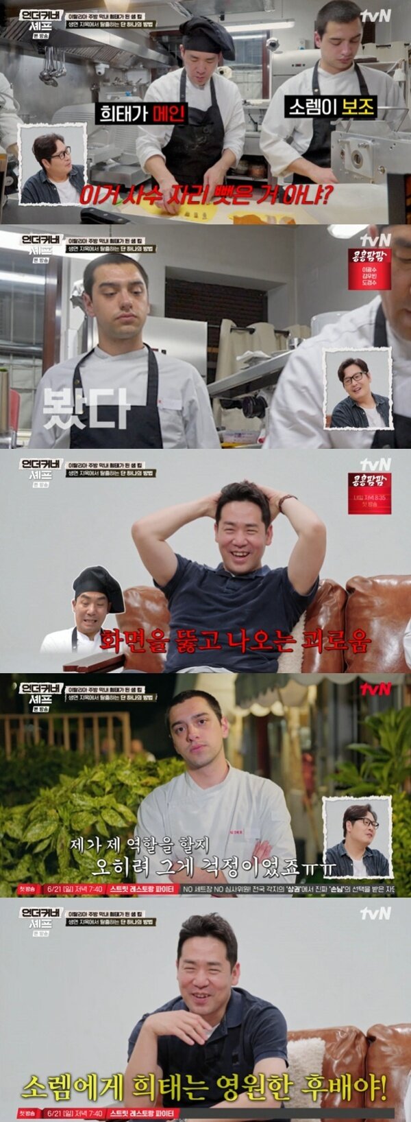 본문 이미지 - tvN '언더커버 셰프' 캡처