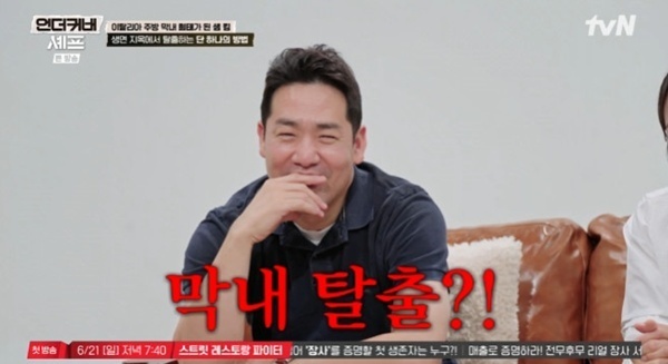 '언더커버 셰프' 샘 킴, 막내 탈출…2일 차에 승급 확정