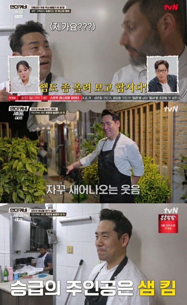 본문 이미지 - tvN '언더커버 셰프' 캡처
