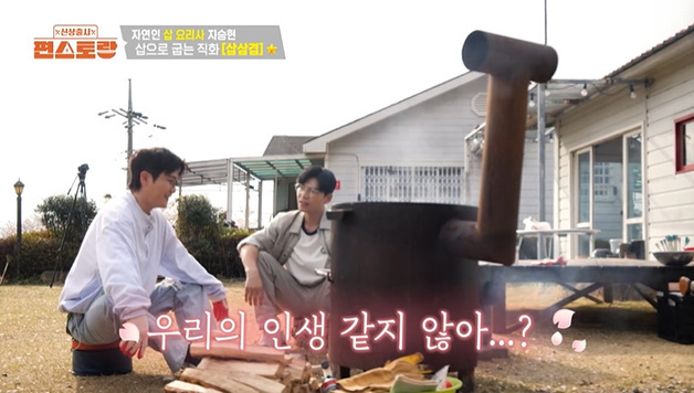 '편스토랑' 지승현, 직화구이 삼겹살에 "우리 인생 같아"