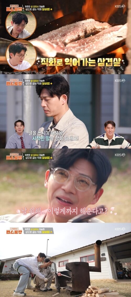 본문 이미지 - KBS 2TV '신상출시 편스토랑' 화면 캡처