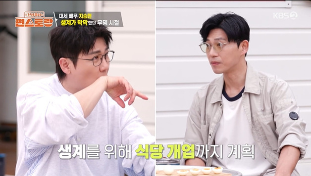 '편스토랑' 지승현 "수입 없어 양가 부모님께 용돈 받아"