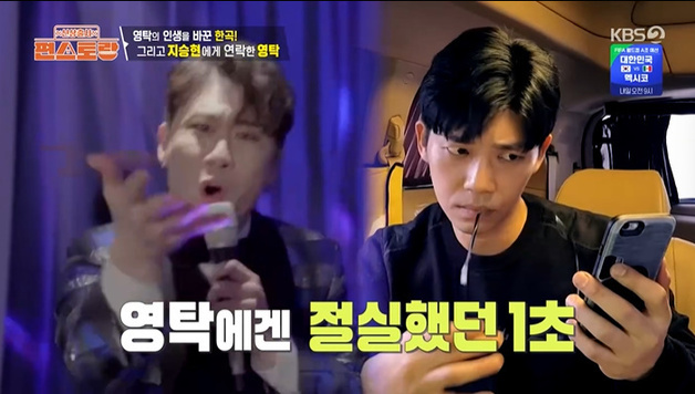 '편스토랑' 영탁 "마지막 지푸라기…지승현에 직접 연락" [RE:TV]