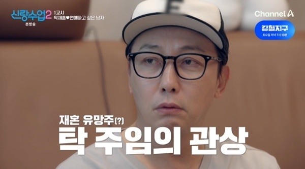 '신랑수업2' 탁재훈, "여자 무수히 많다" 사주에 재혼 자신감 폭발