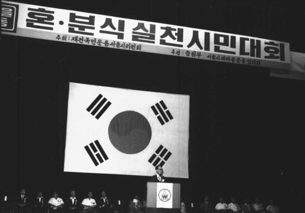 정부, 혼·분식 장려정책 공식 폐지 [김정한의 역사&오늘]