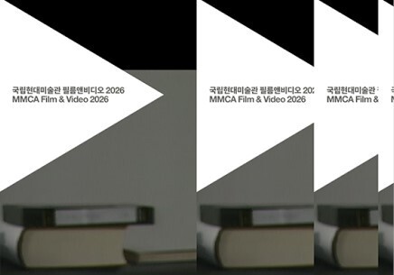 국립현대미술관, '캐시 메모리'로 MMCA 뉴미디어 19편 상영