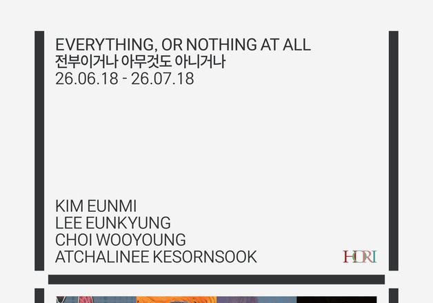 '전부이거나 아무것도 아니거나'…호리아트스페이스 4인전