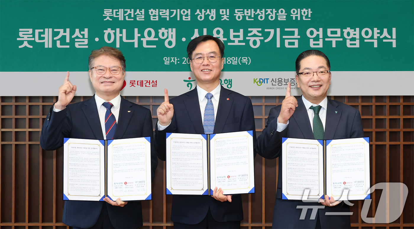 (서울=뉴스1) = 이호성 하나은행장(오른쪽부터)과 오일근 롯데건설 대표이사, 강승준 신용보증기금 이사장이 지난 18일 서울 을지로 하나은행 본점에서 롯데건설 협력기업 상생 및 동 …