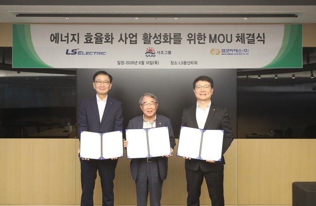 LS일렉트릭, 사조그룹·켑코이에스와 '에너지 효율화' 맞손